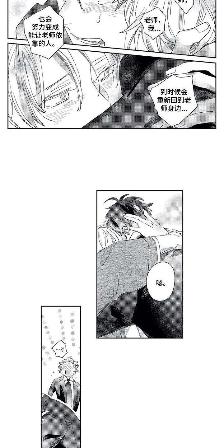 独占你 第21话 第3页