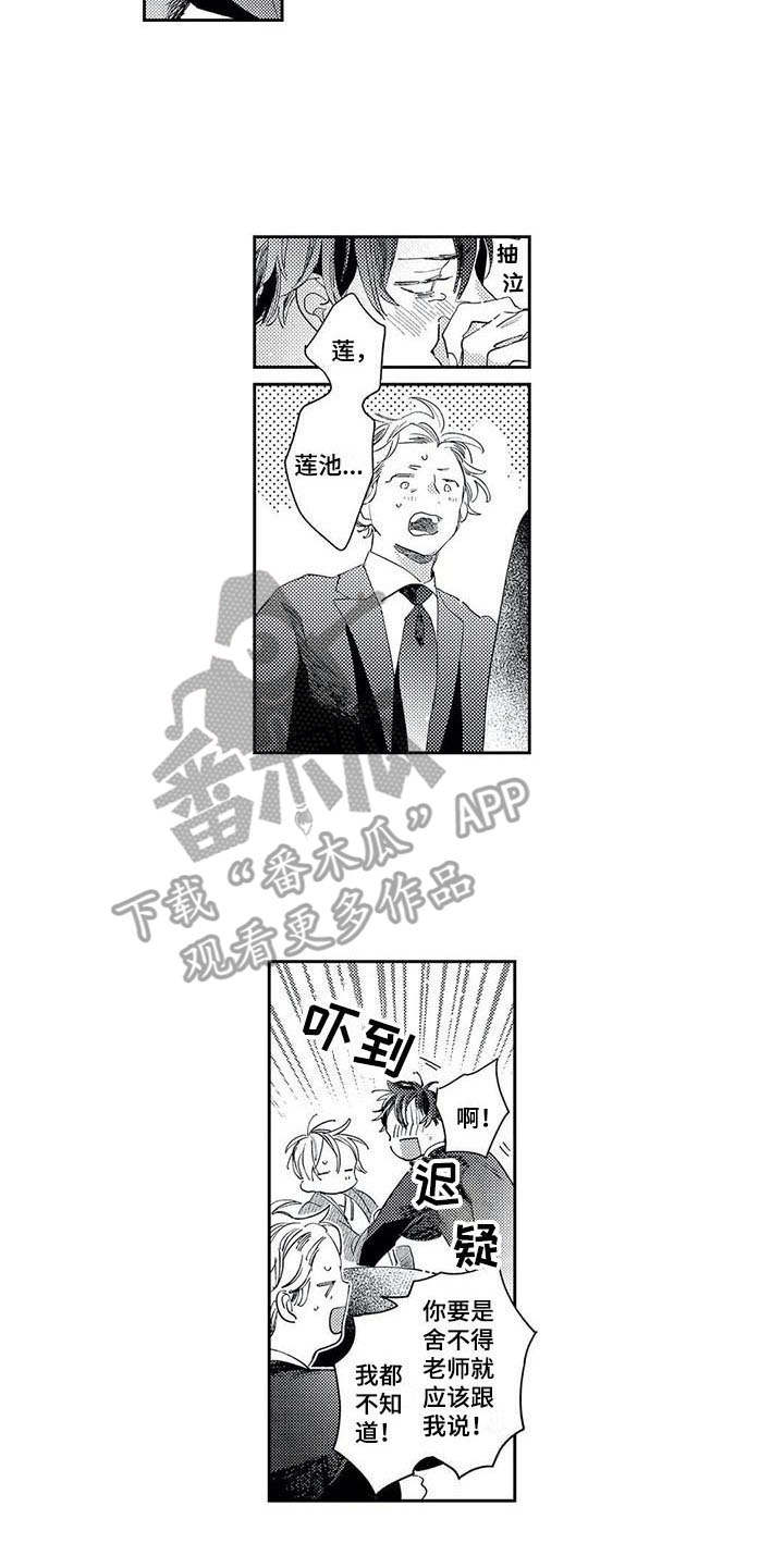 独占你 第21话 第4页