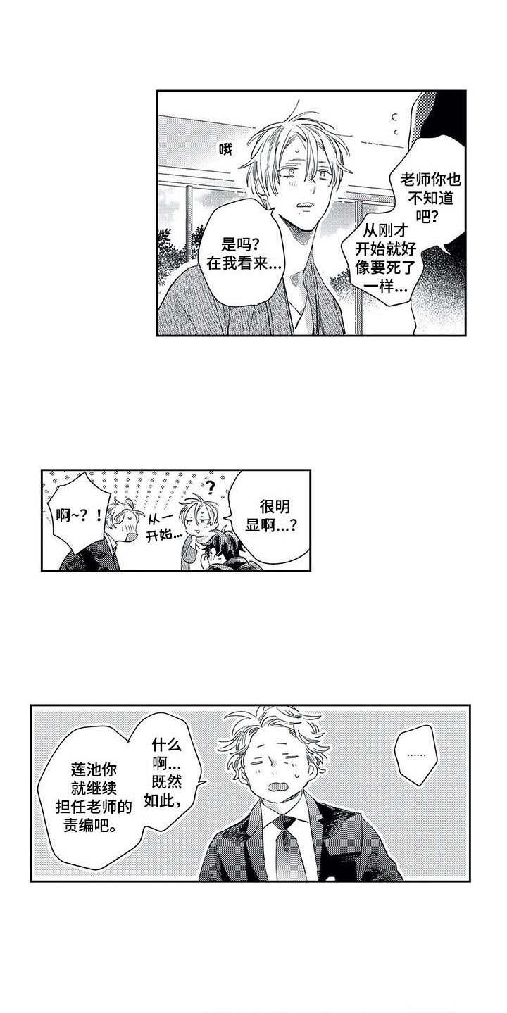 独占你 第21话 第5页