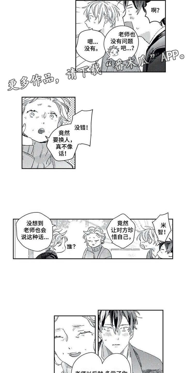 独占你 第21话 第6页