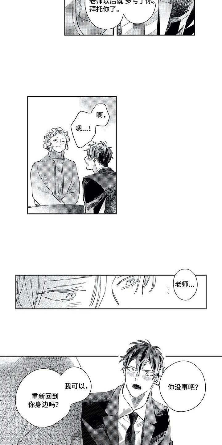 独占你 第21话 第7页