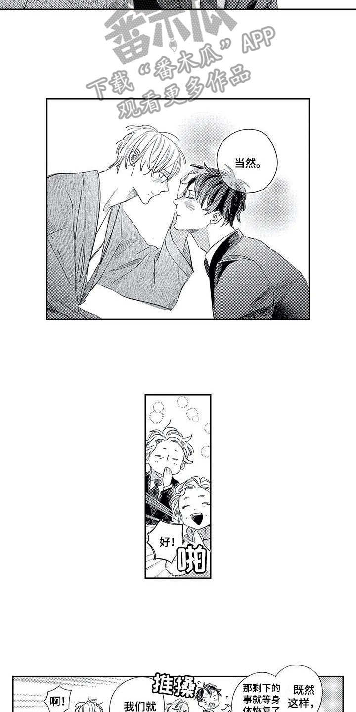 独占你 第21话 第8页