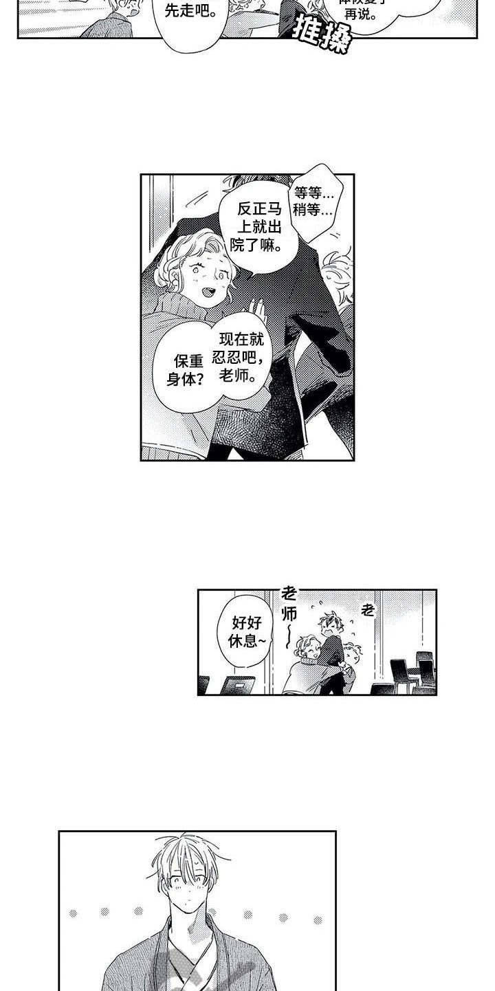 独占你 第21话 第9页