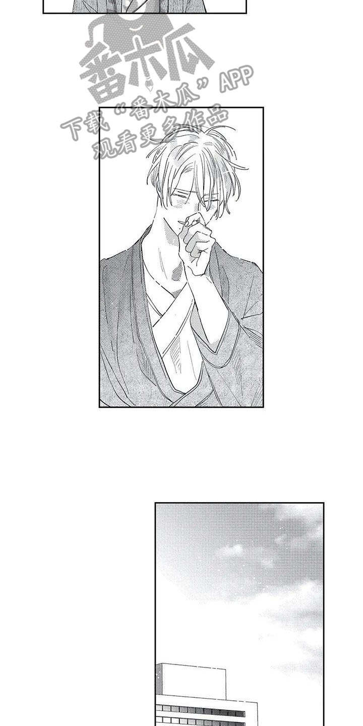 独占你 第21话 第10页