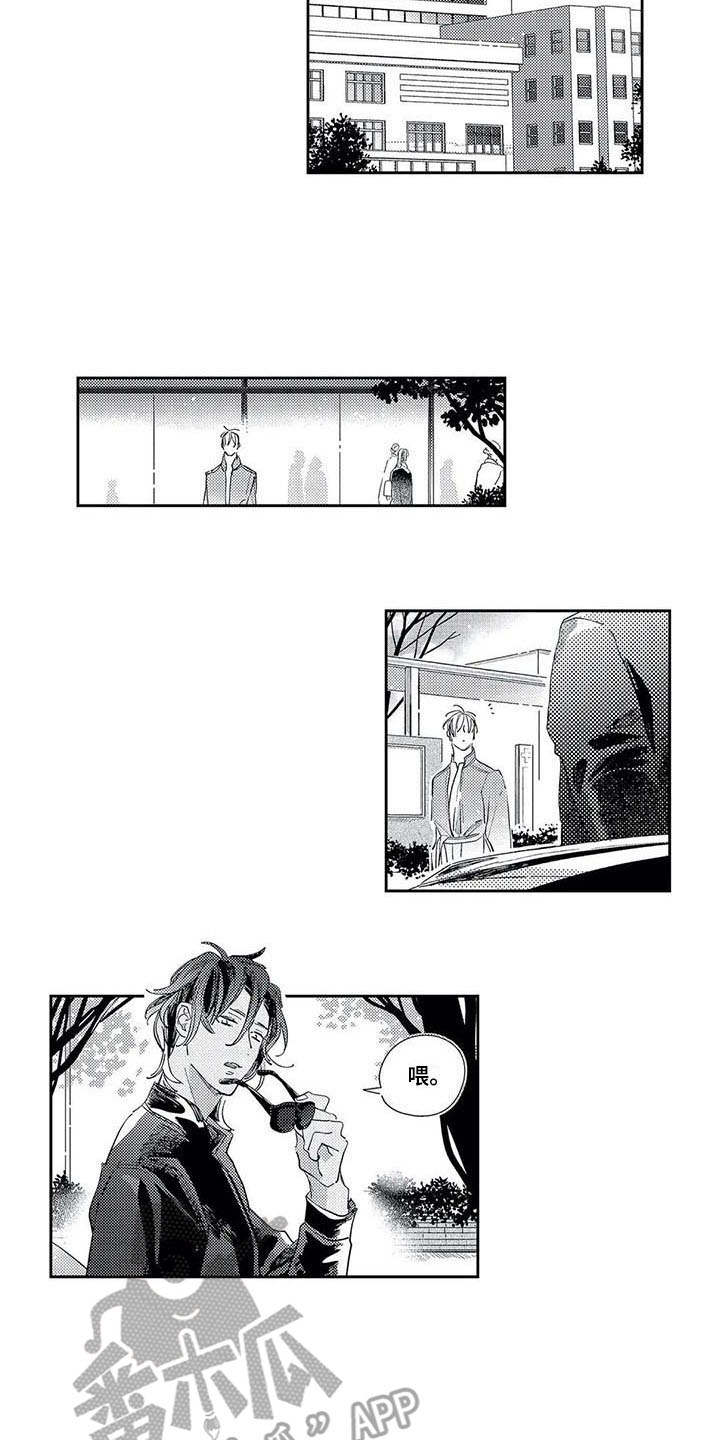 独占你 第21话 第11页