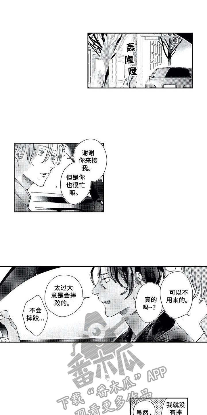 独占你 第22话 第0页