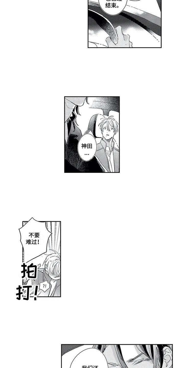 独占你 第22话 第2页