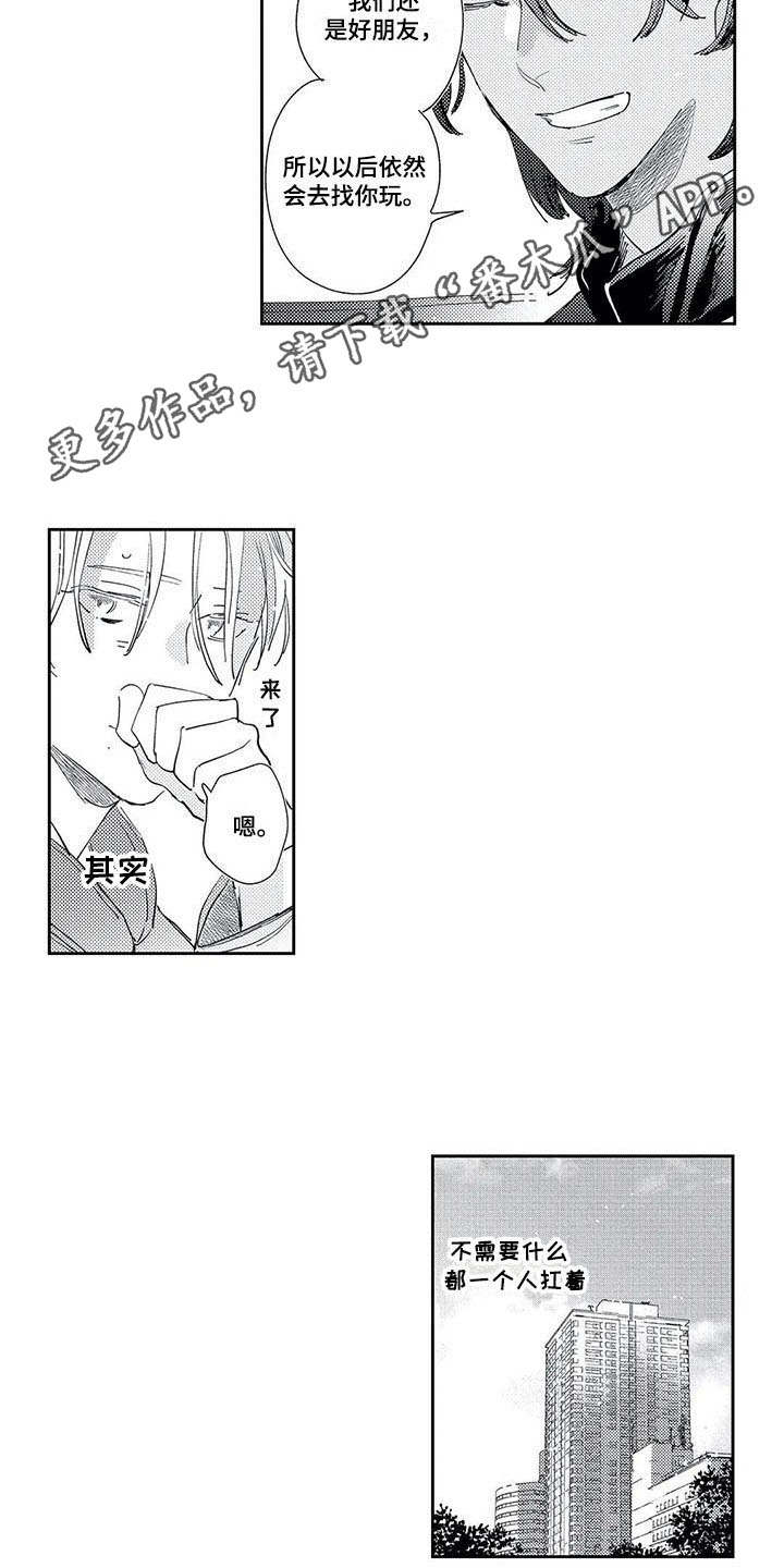 独占你 第22话 第3页