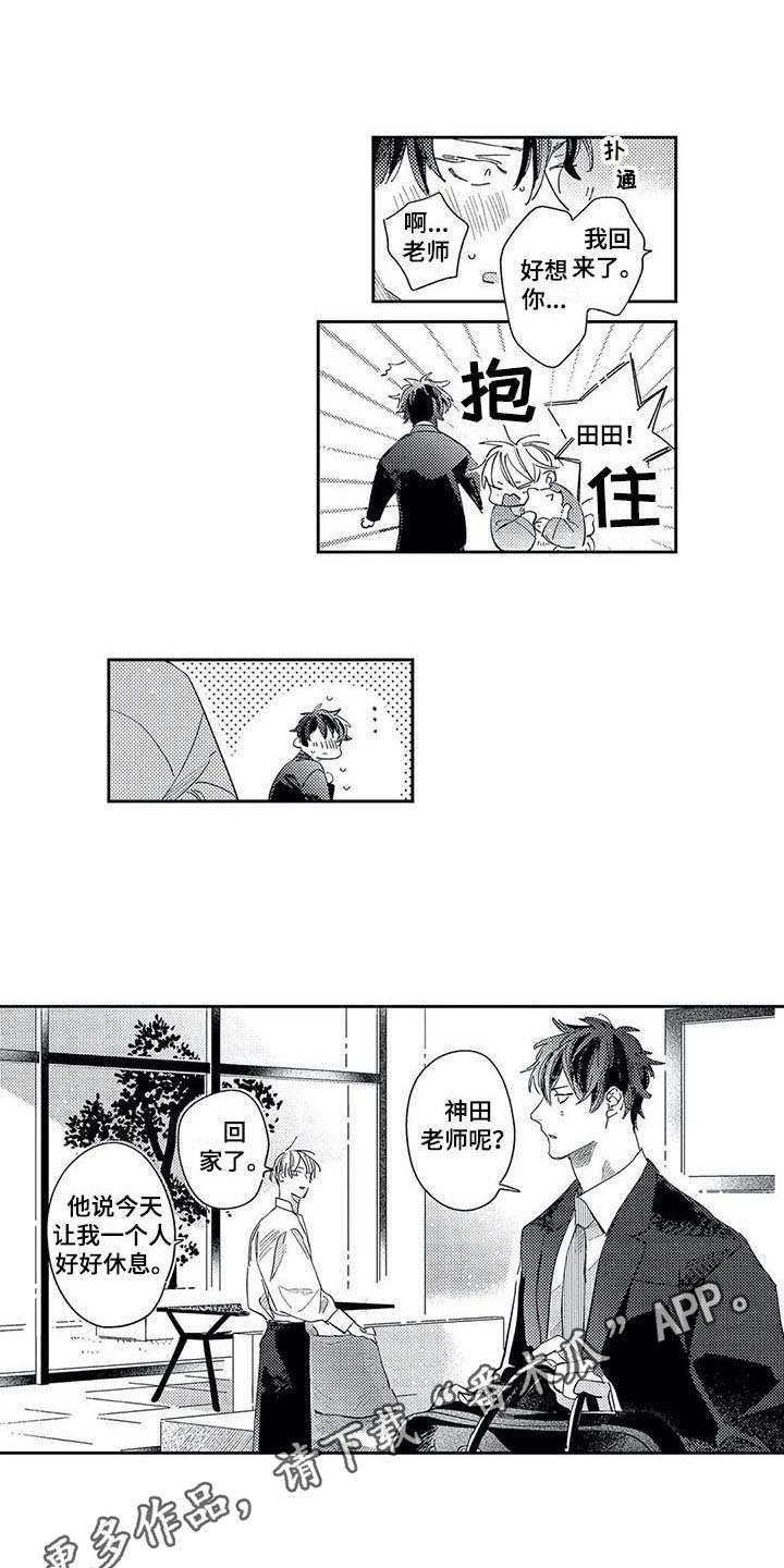 独占你 第22话 第6页