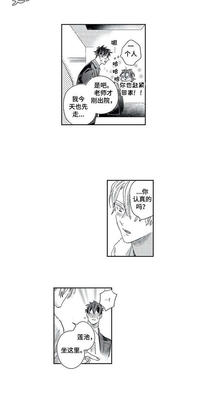 独占你 第22话 第7页