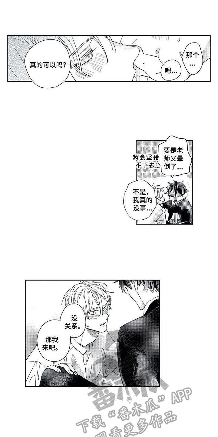 独占你 第22话 第10页