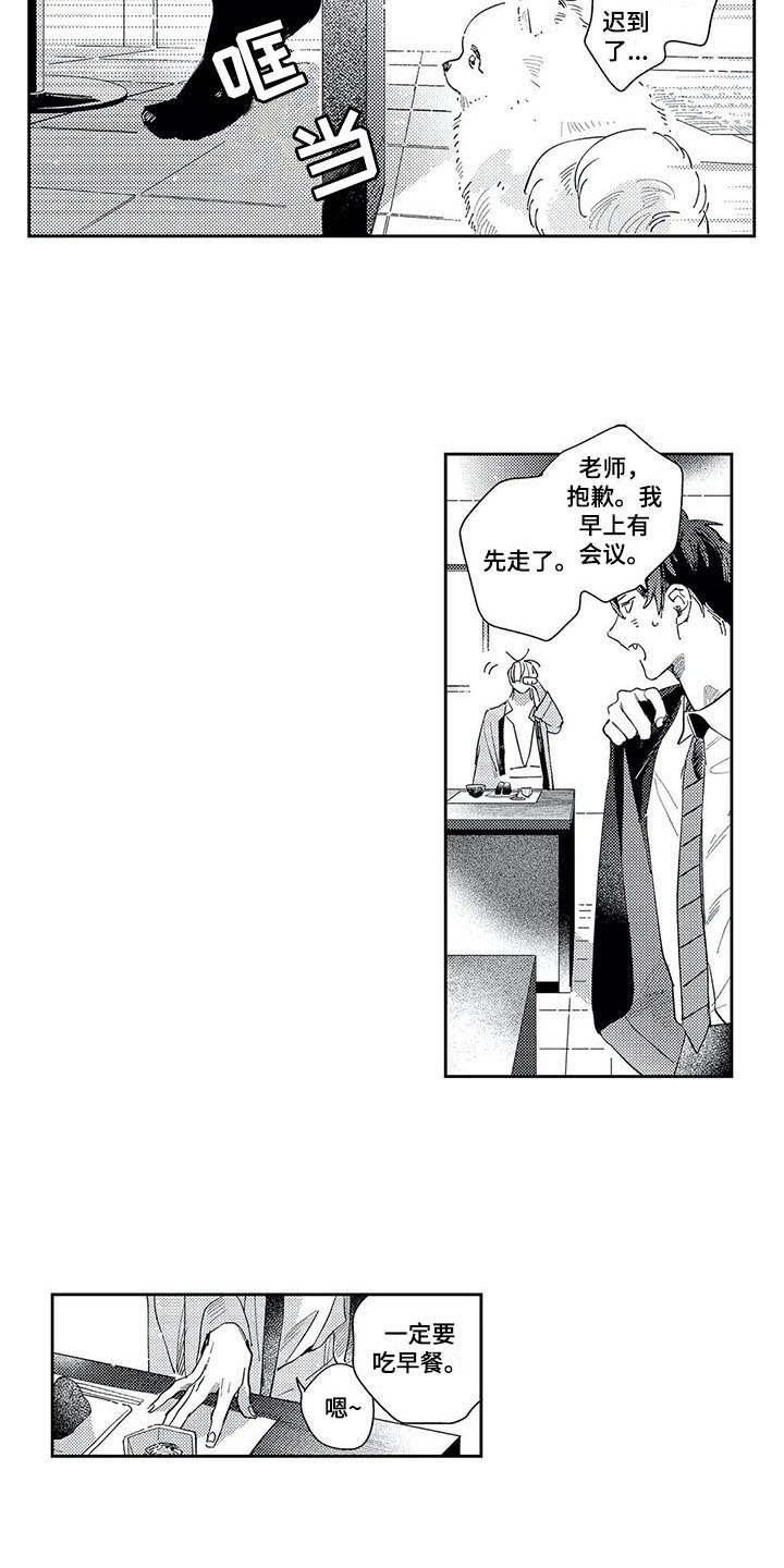 独占你 第23话 第1页