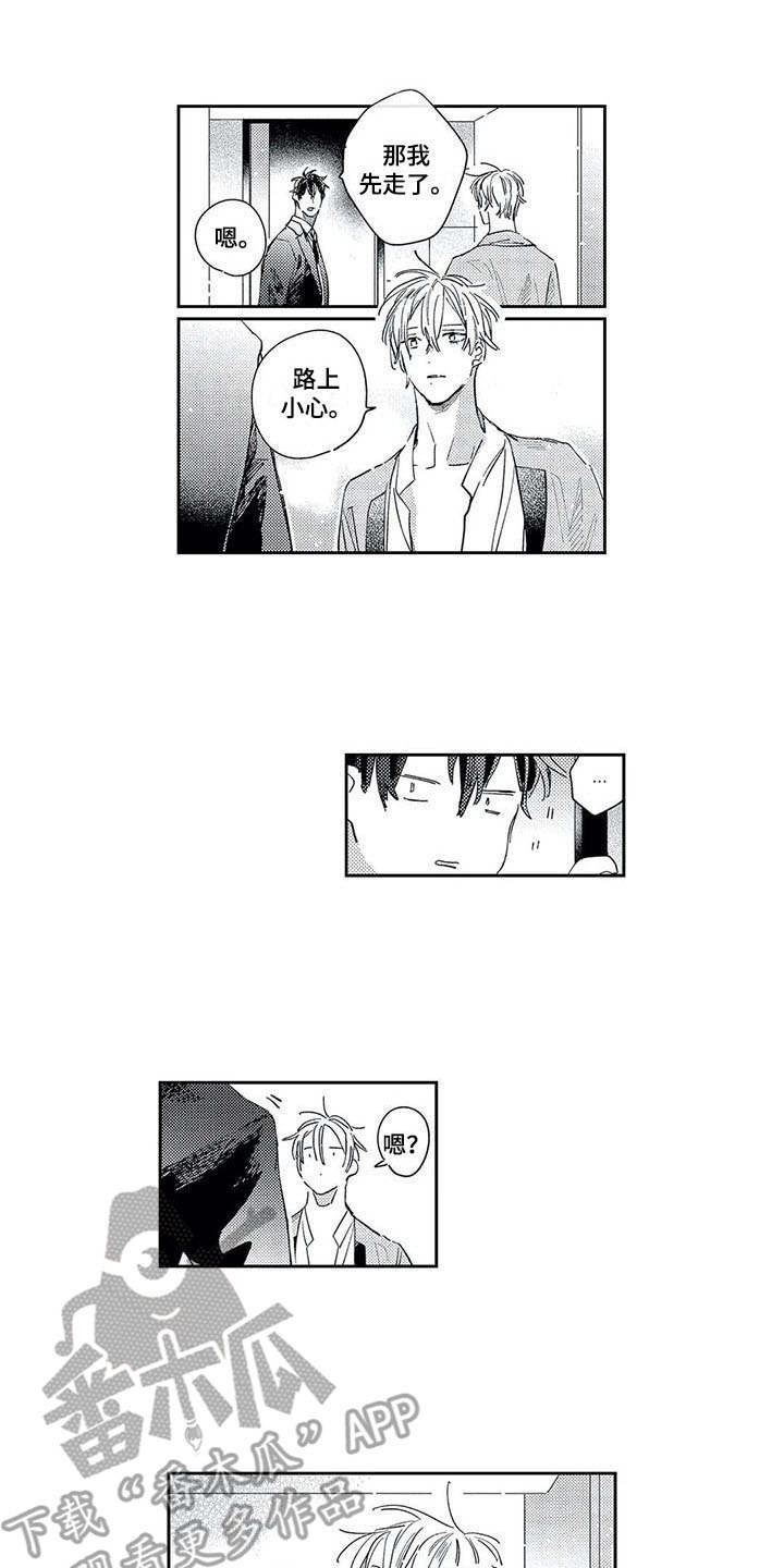 独占你 第23话 第2页