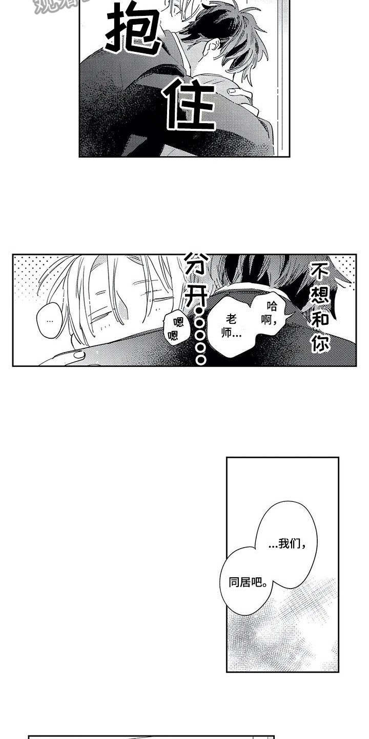 独占你 第23话 第3页