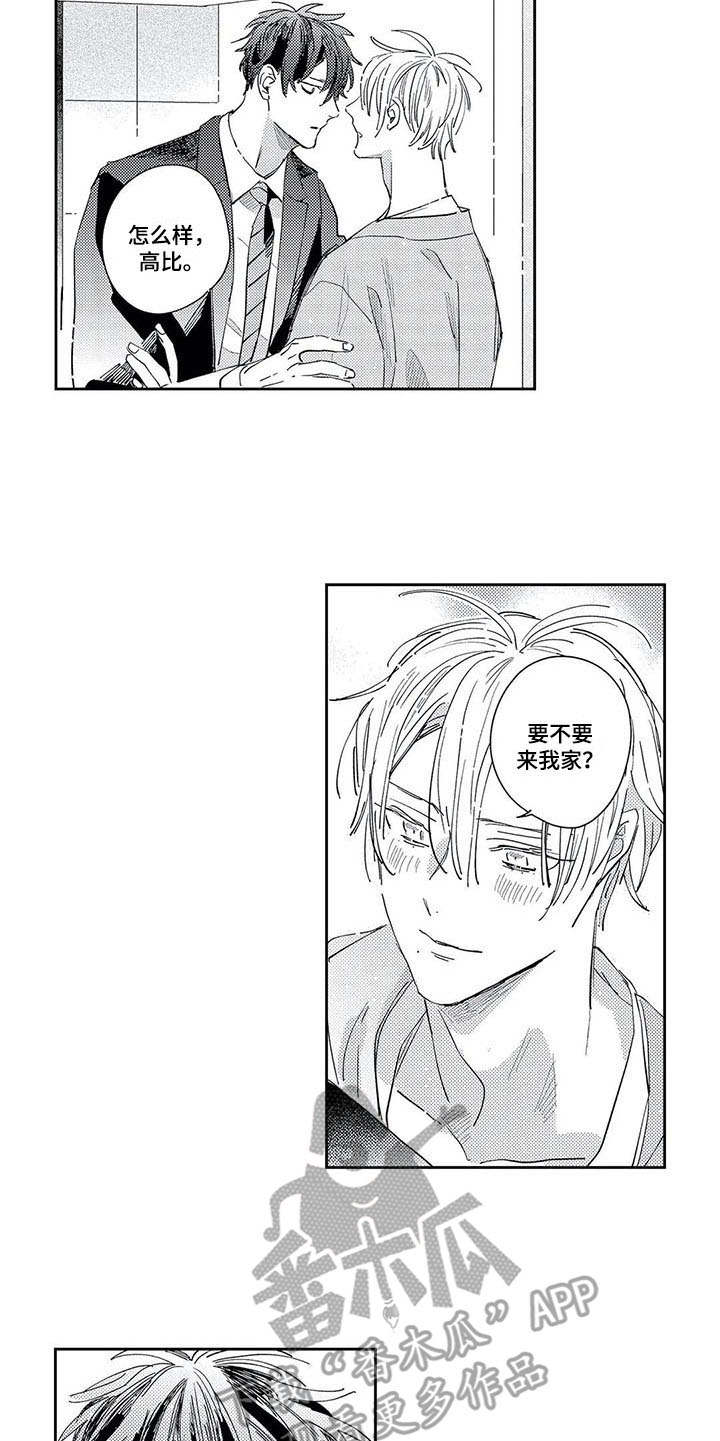 独占你 第23话 第4页