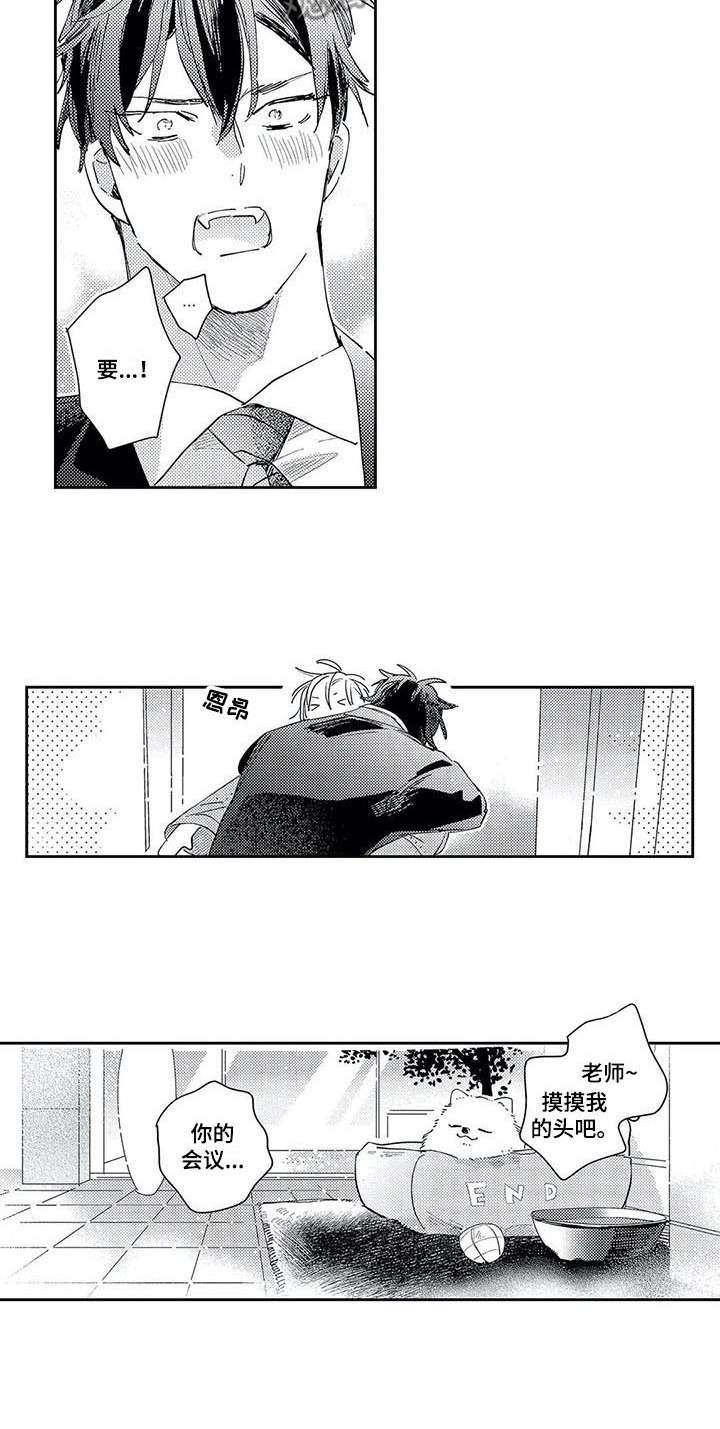 独占你 第23话 第5页