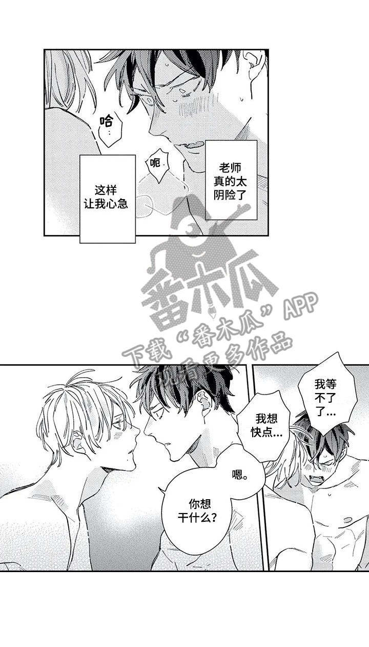 独占你 第23话 第9页