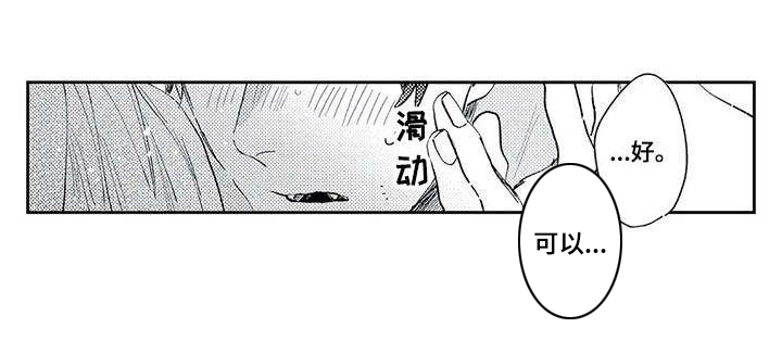 独占你 第23话 第11页