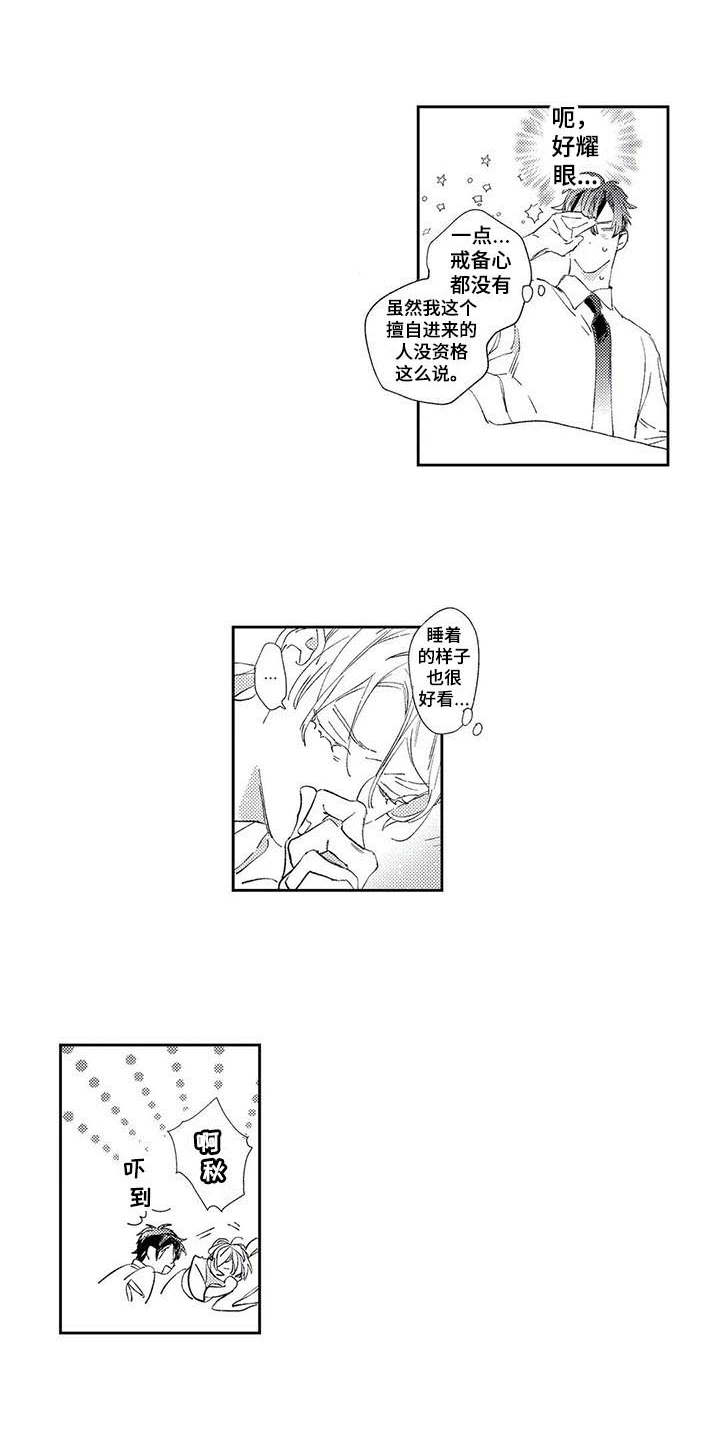 独占你 第3话 第0页