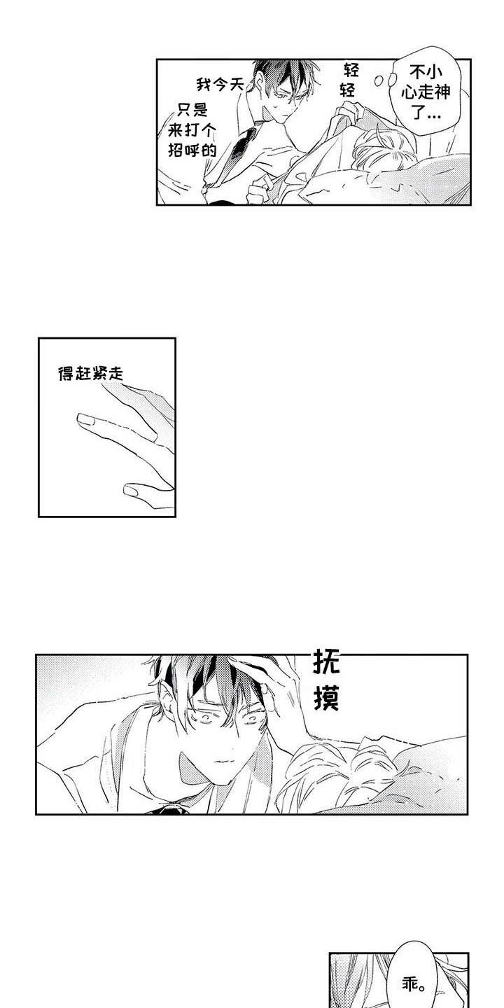 独占你 第3话 第1页