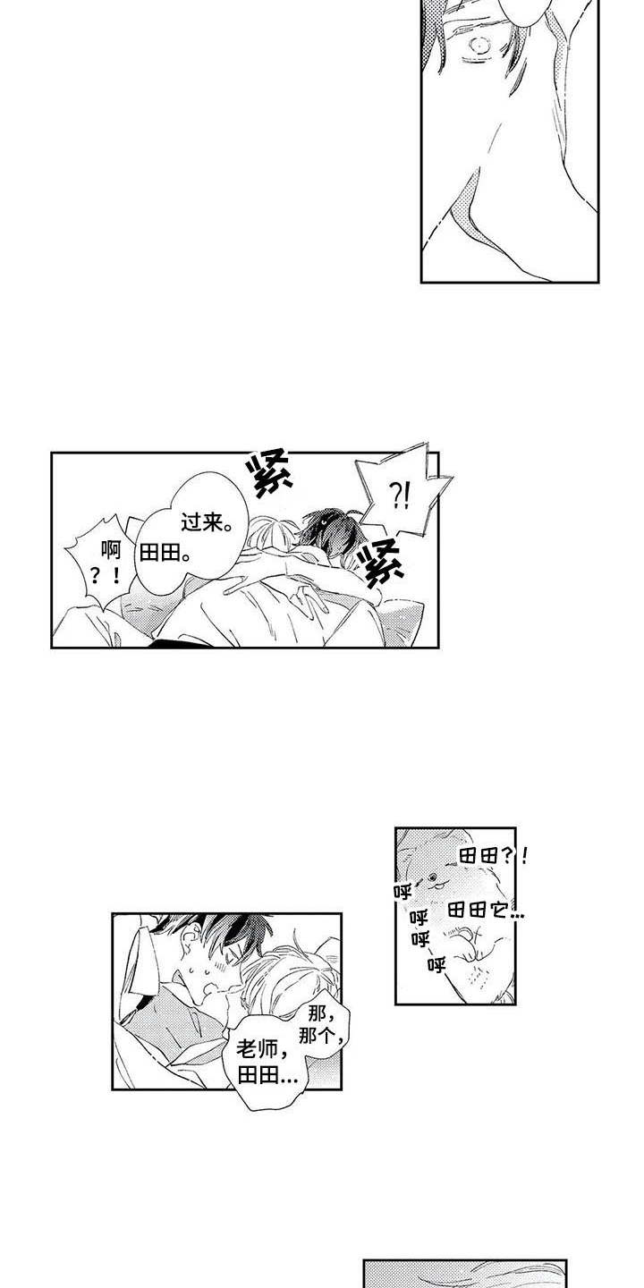 独占你 第3话 第2页