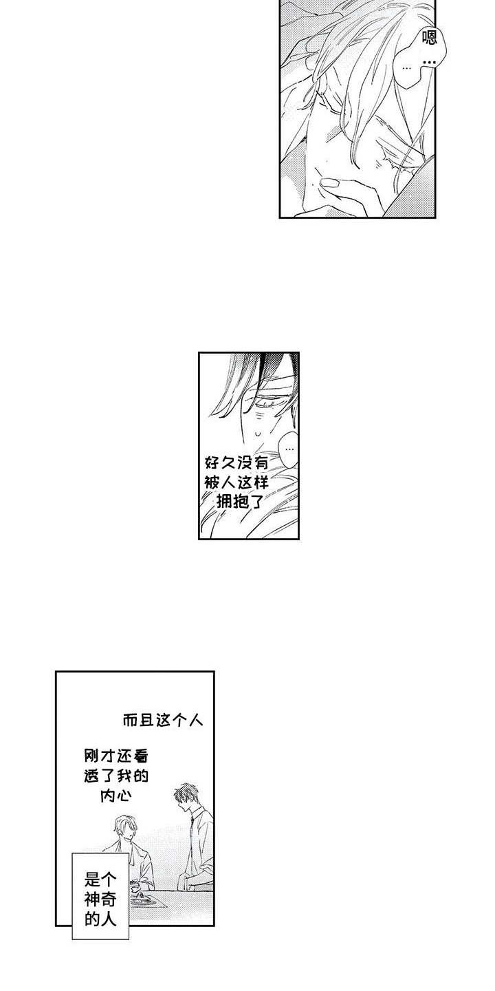 独占你 第3话 第3页