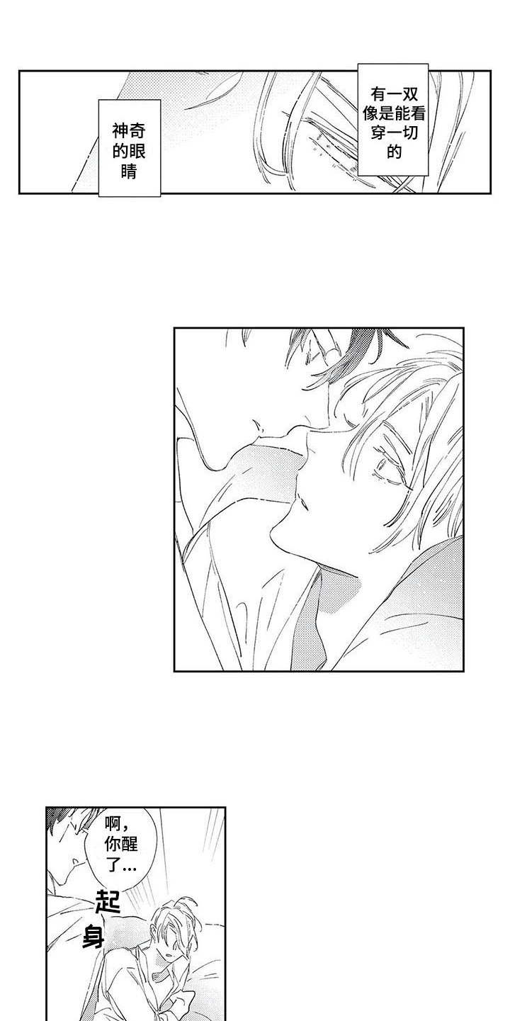 独占你 第3话 第4页