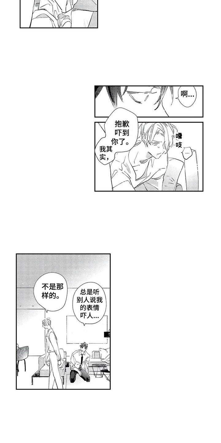 独占你 第3话 第5页