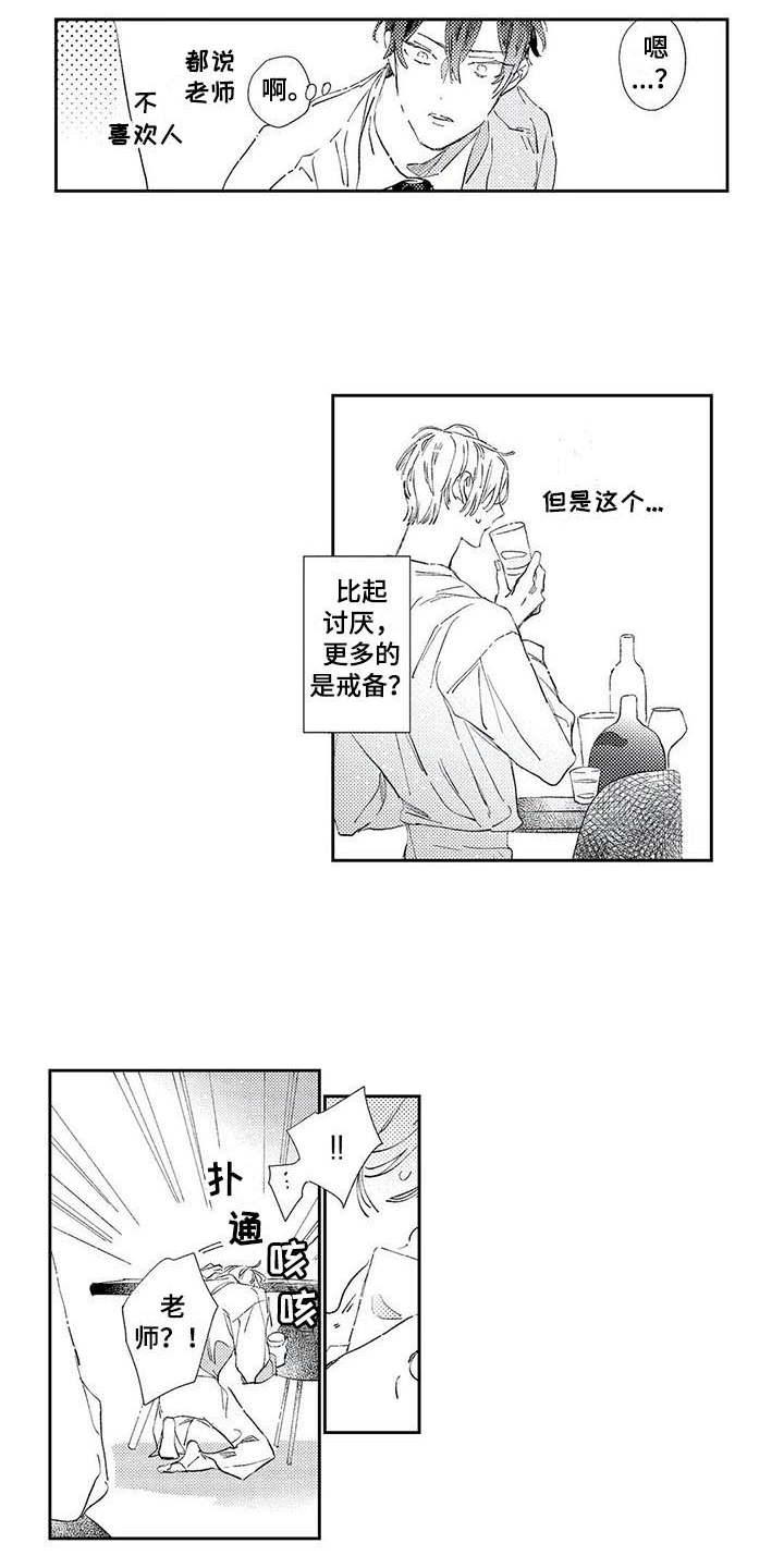 独占你 第3话 第6页