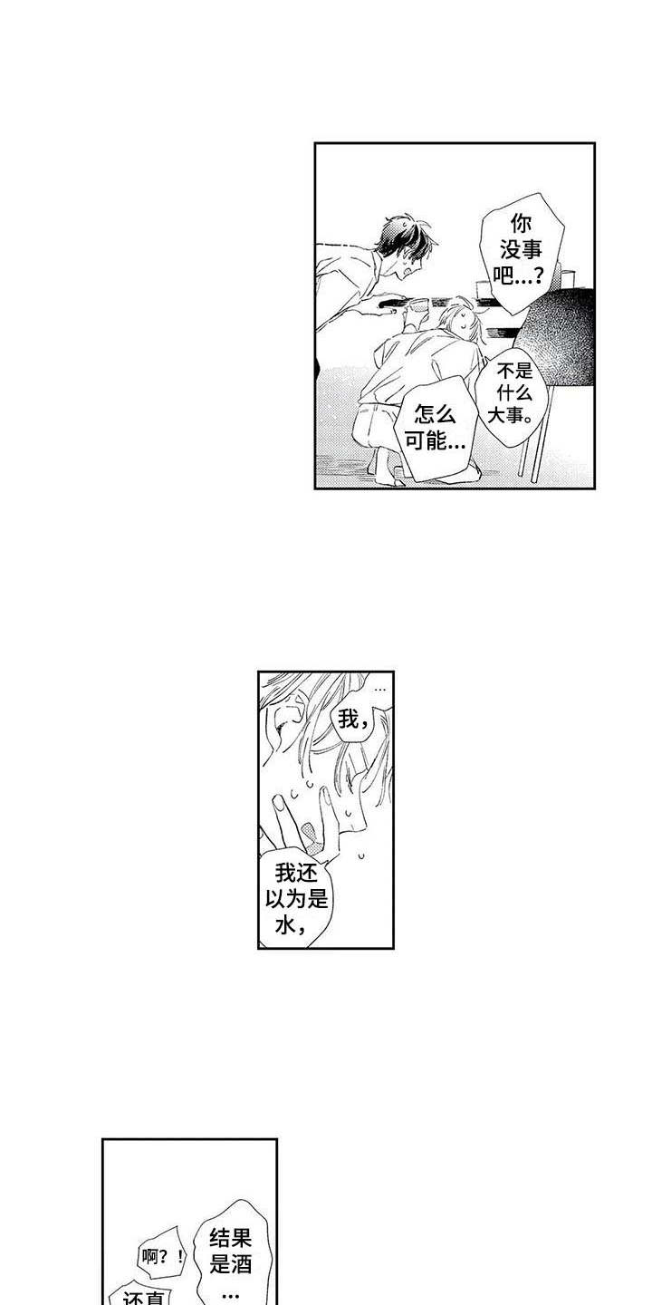 独占你 第3话 第7页