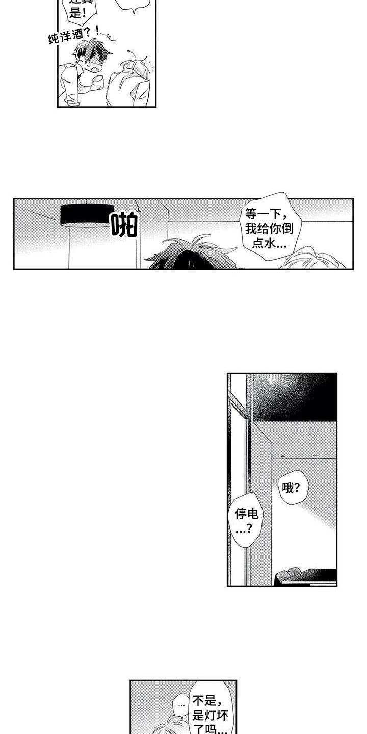 独占你 第3话 第8页