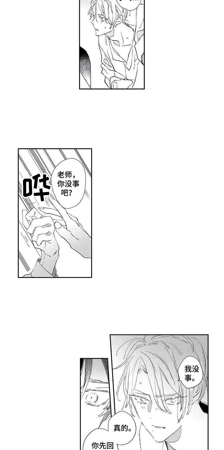 独占你 第3话 第9页