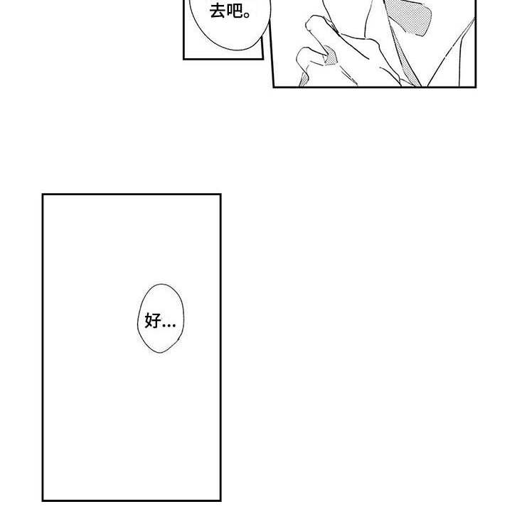 独占你 第3话 第10页