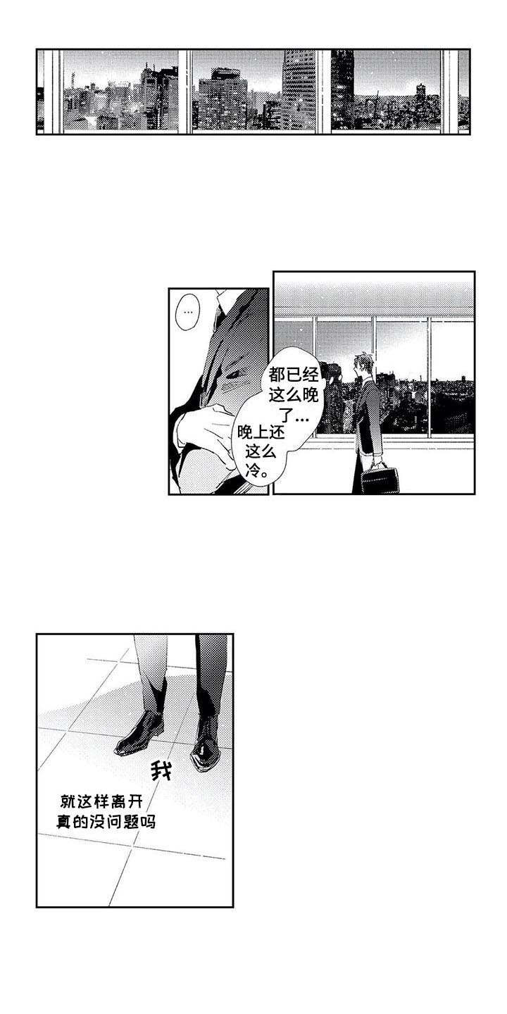 独占你 第3话 第11页