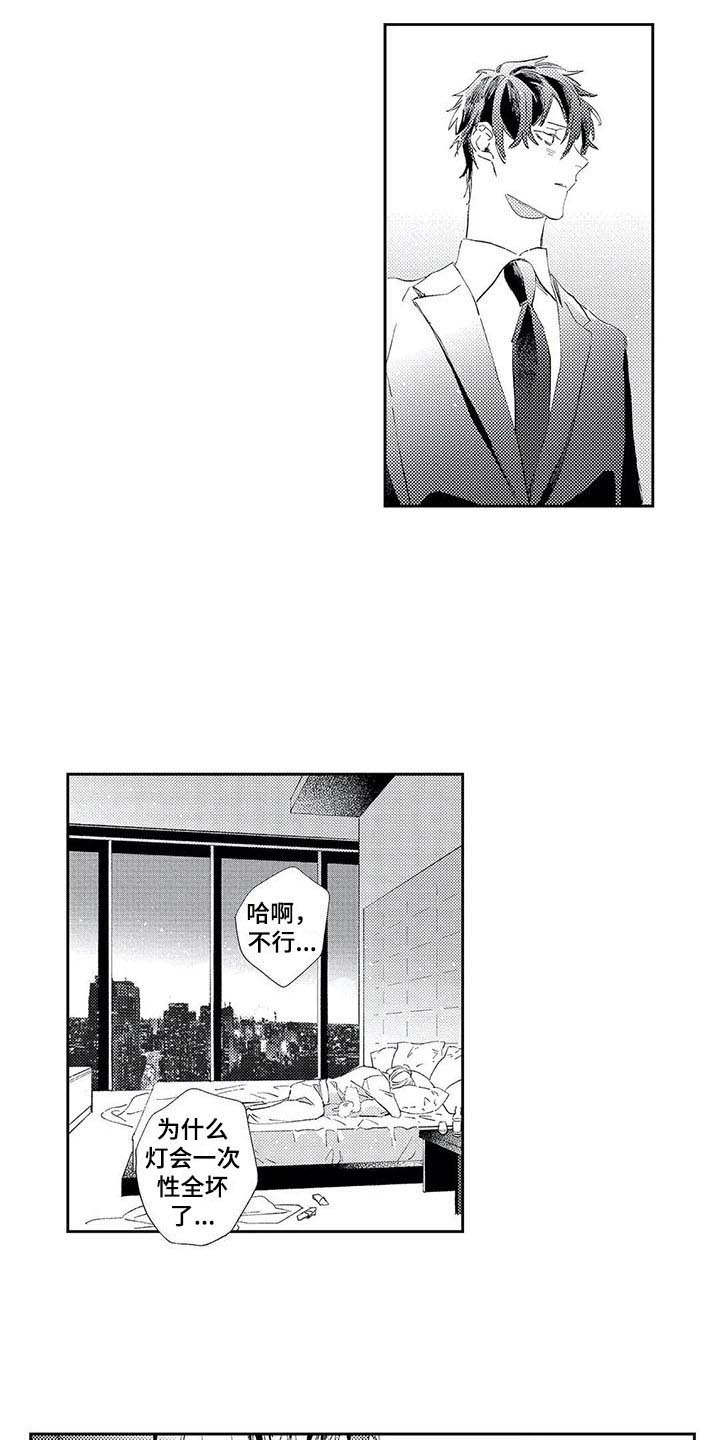 独占你 第3话 第12页