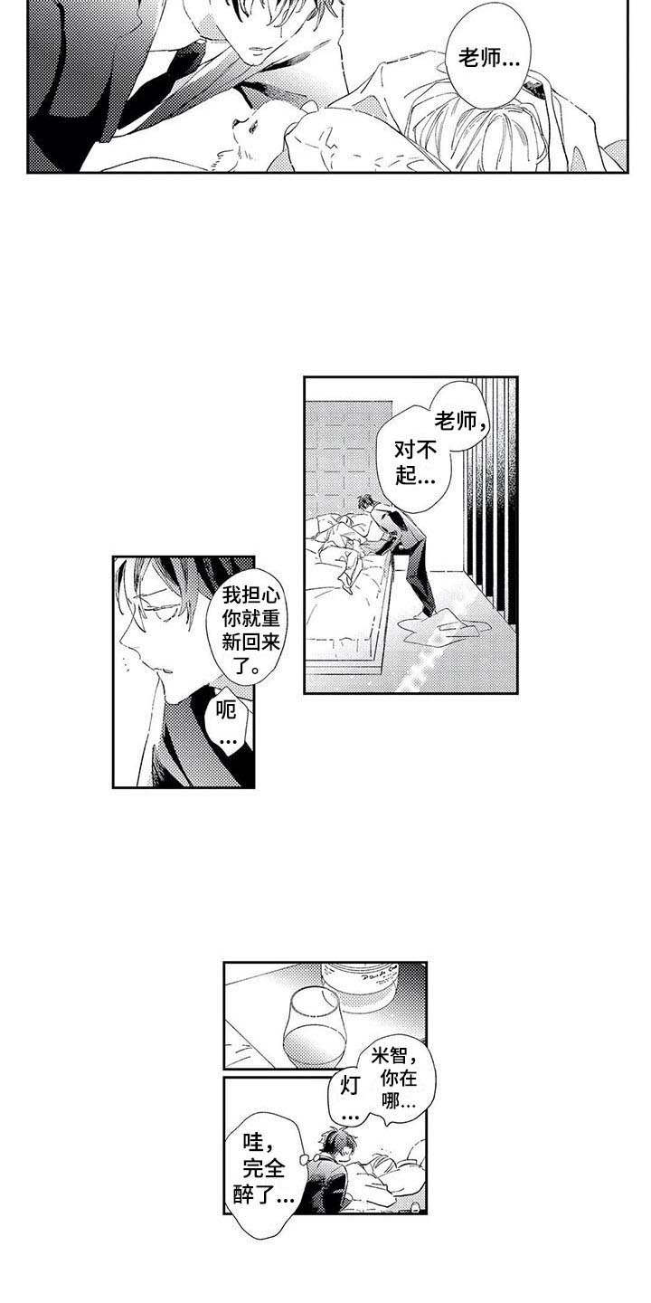 独占你 第3话 第13页