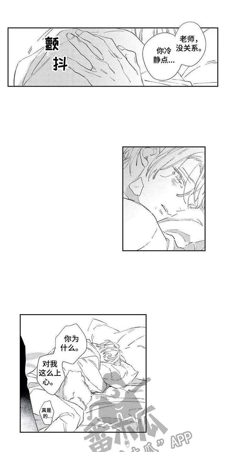 独占你 第4话 第0页