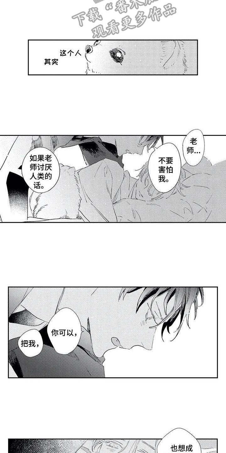 独占你 第4话 第1页