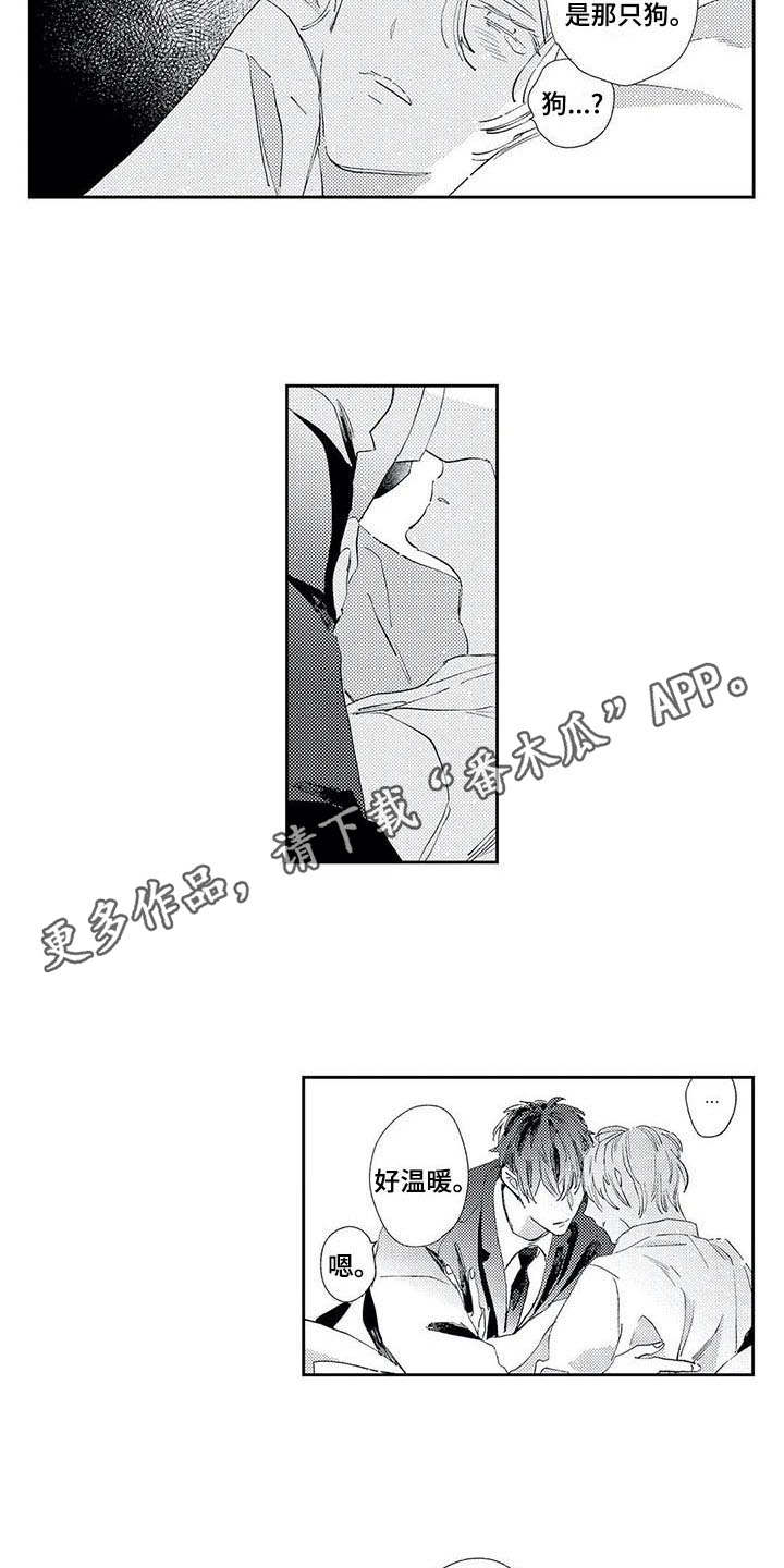 独占你 第4话 第2页