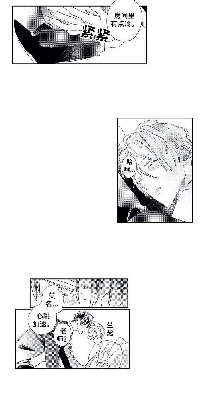 独占你 第4话 第3页