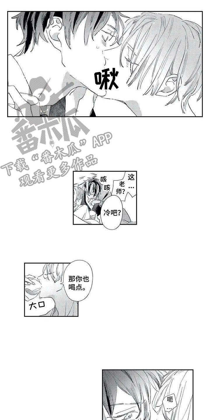 独占你 第4话 第4页