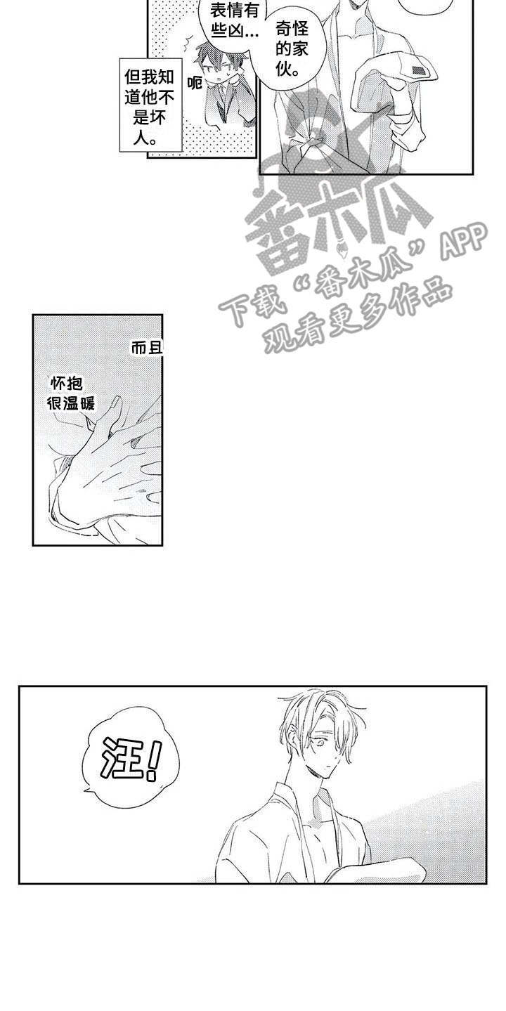 独占你 第4话 第8页