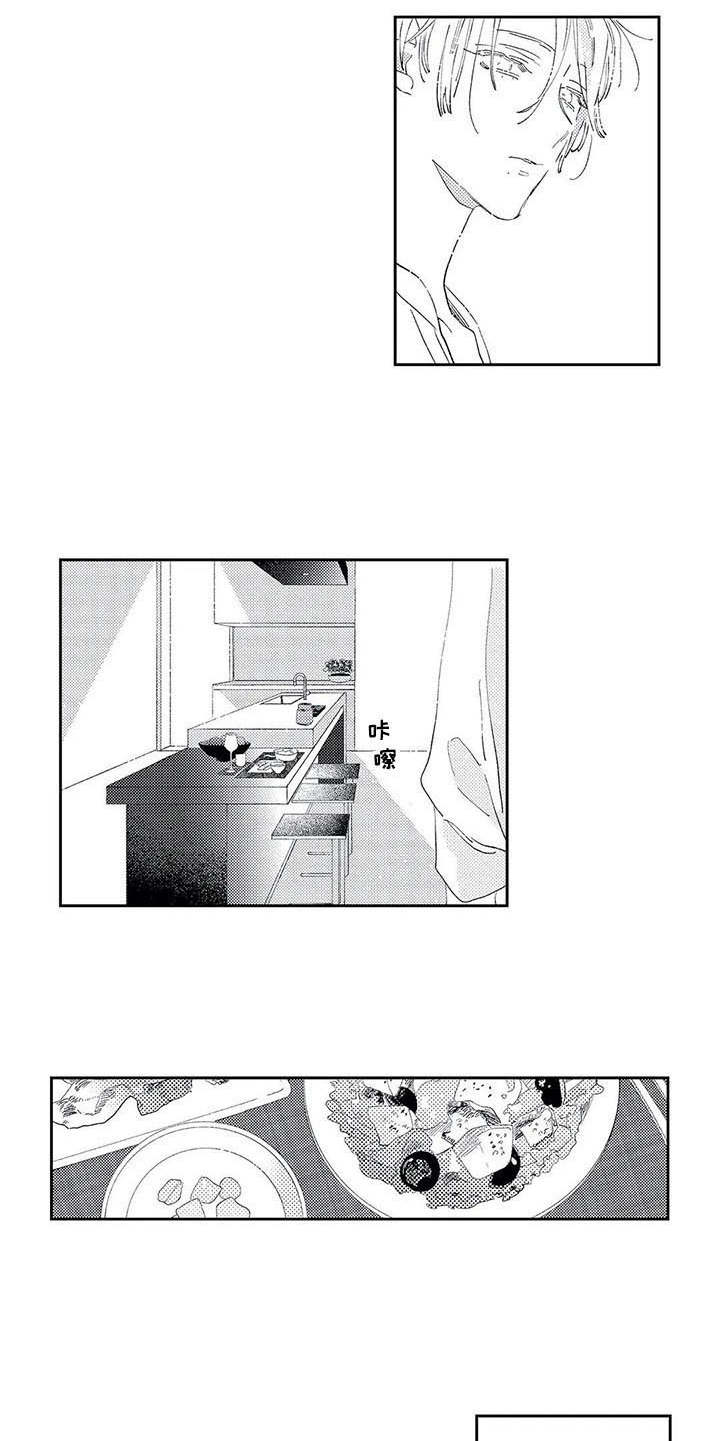 独占你 第4话 第9页