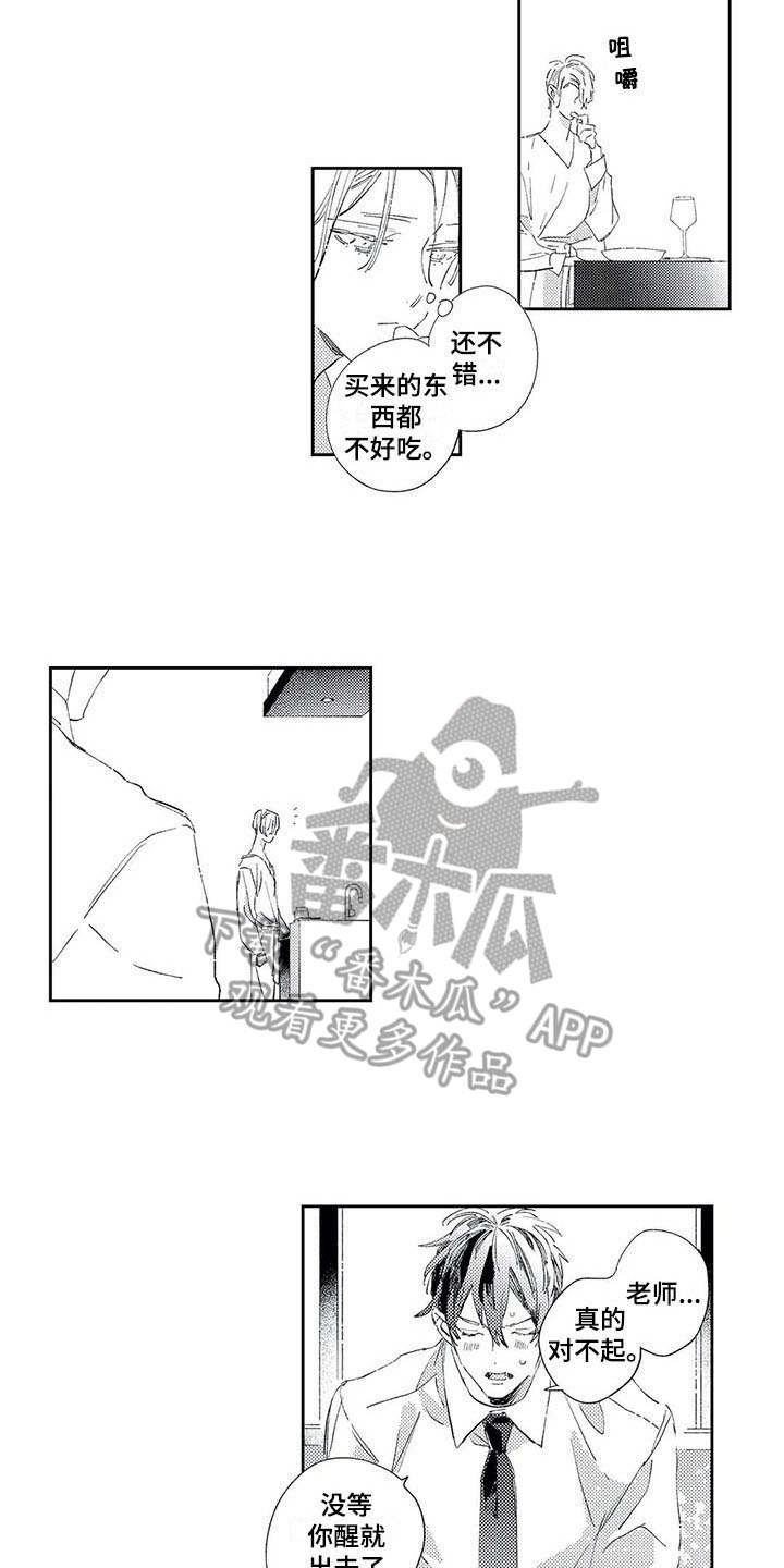 独占你 第4话 第10页