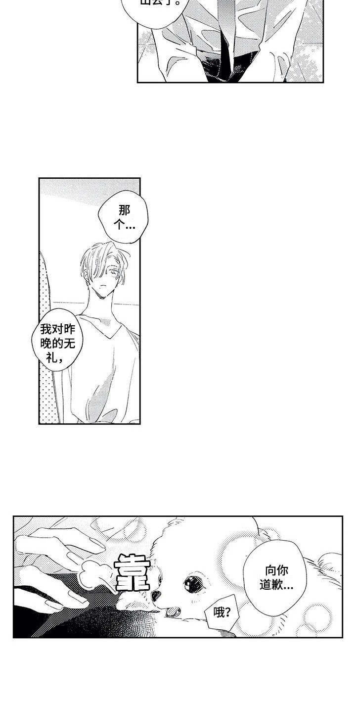 独占你 第4话 第11页