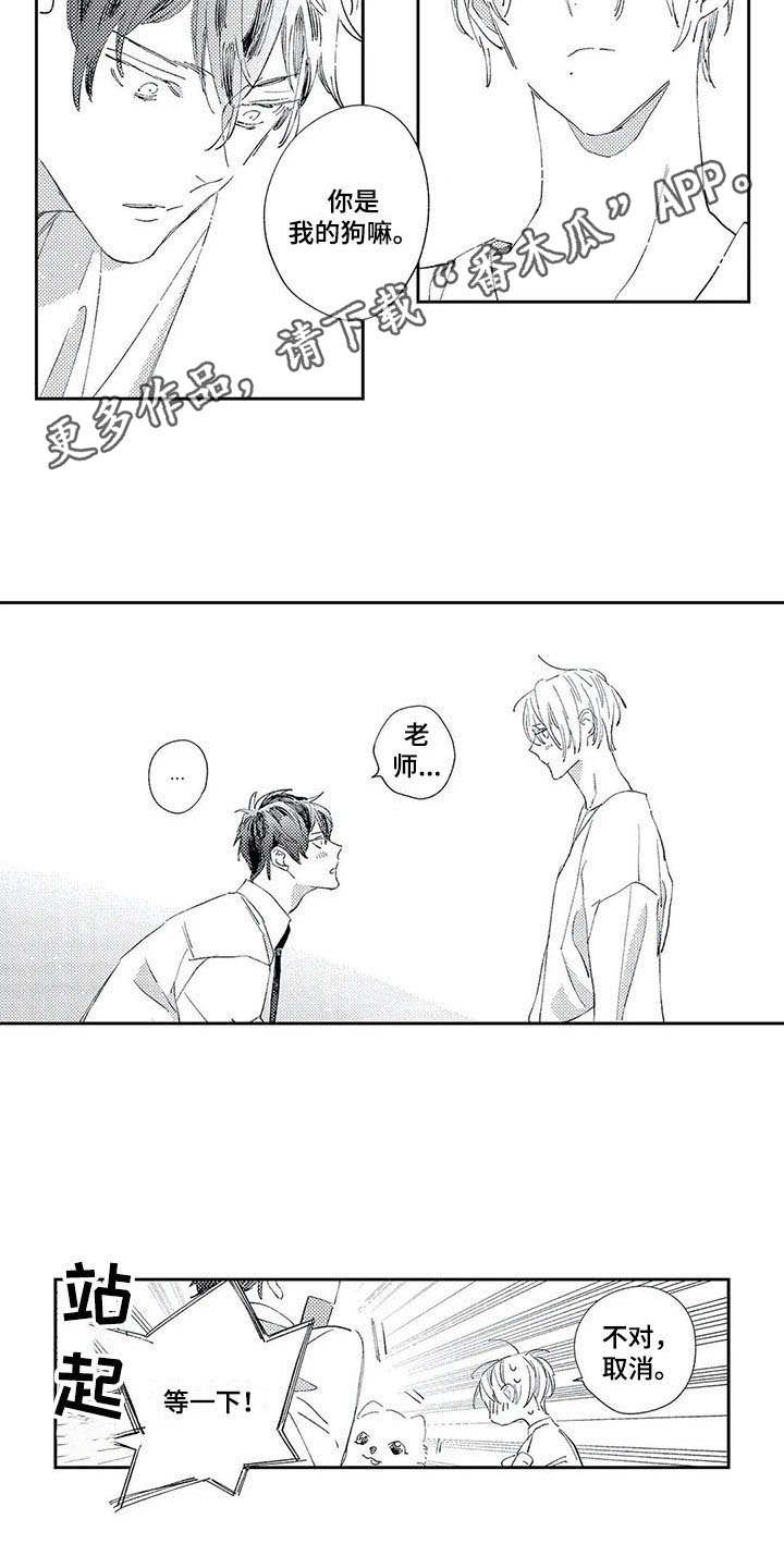 独占你 第5话 第2页