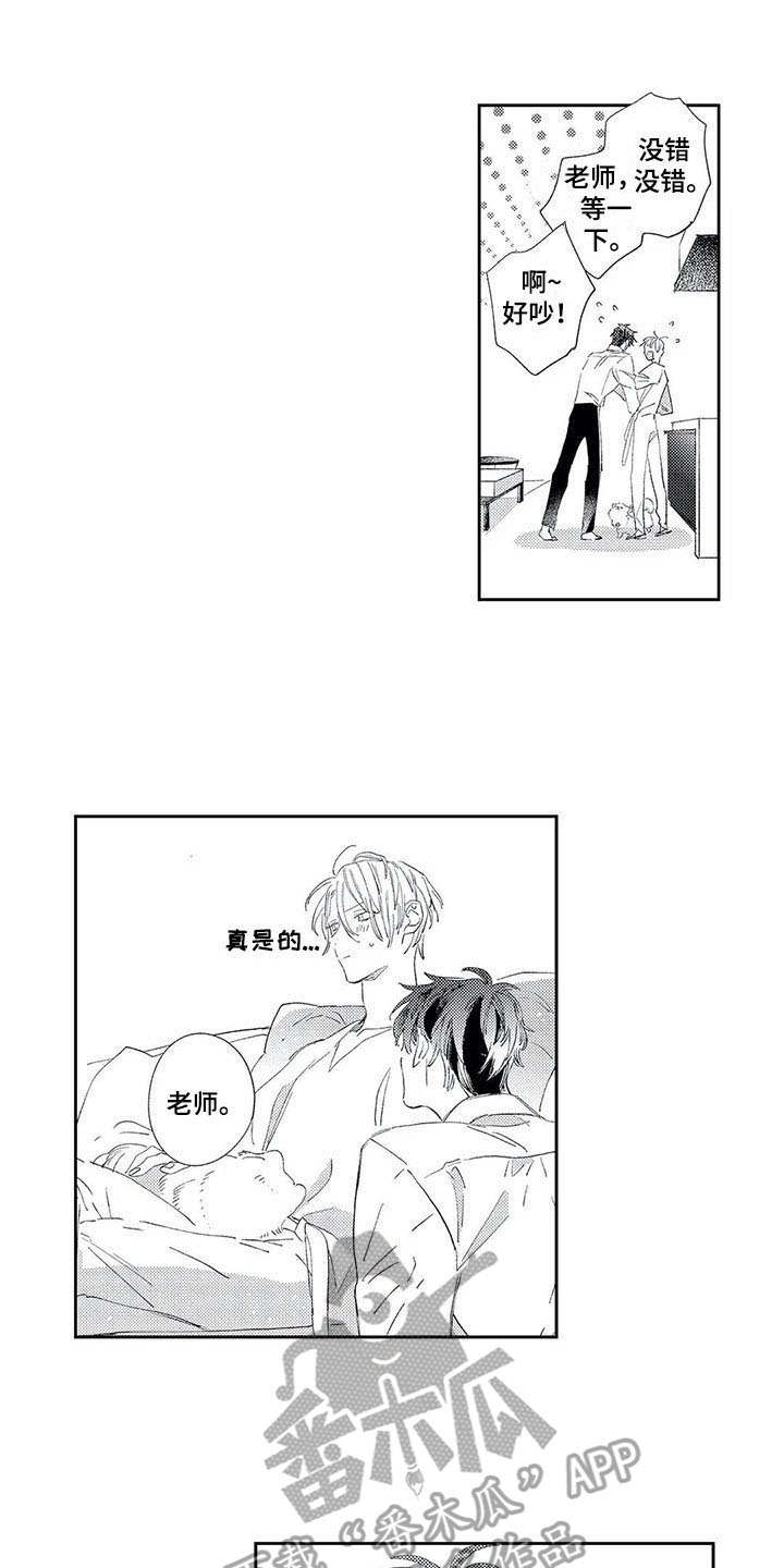 独占你 第5话 第3页