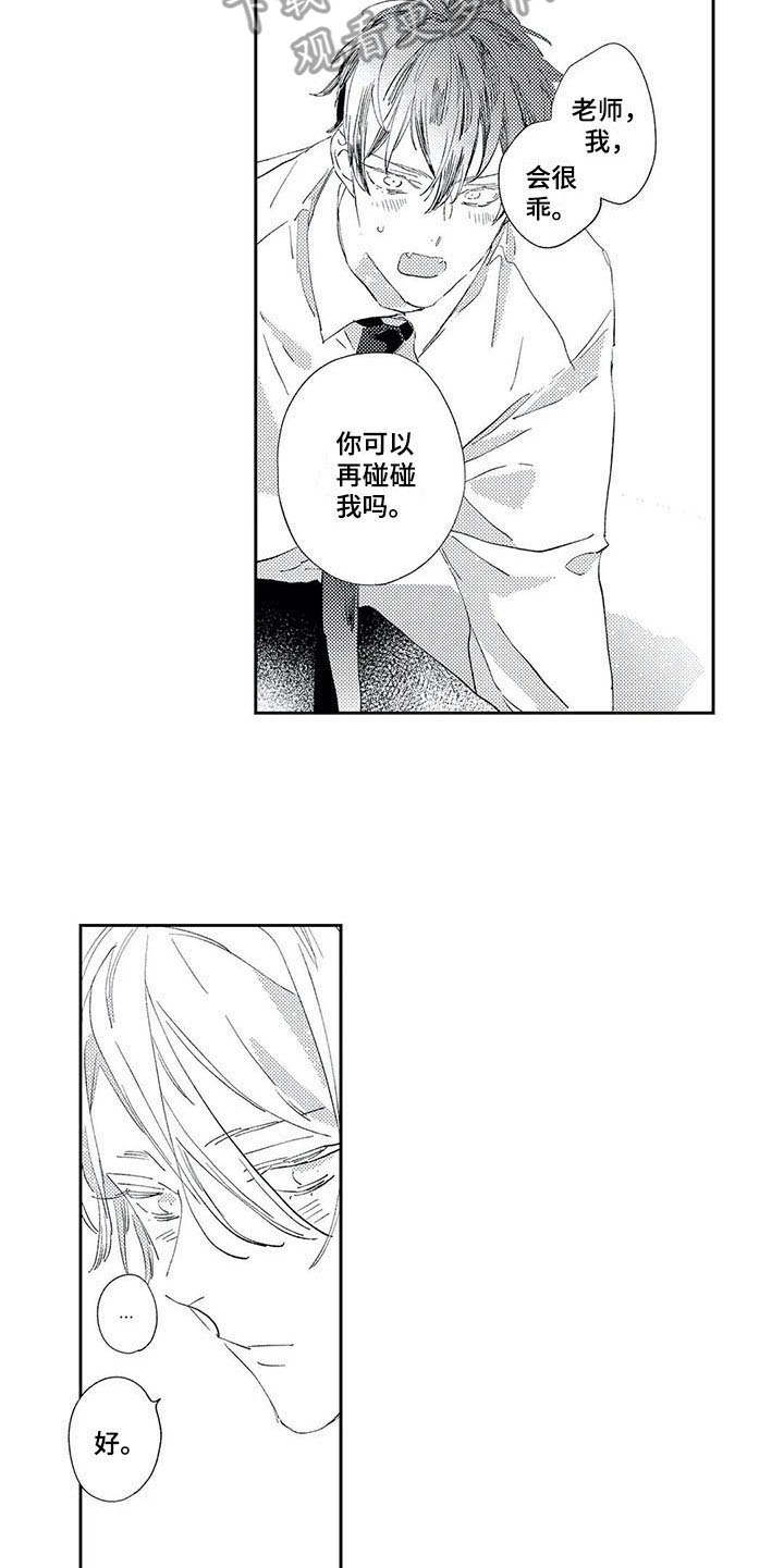 独占你 第5话 第4页