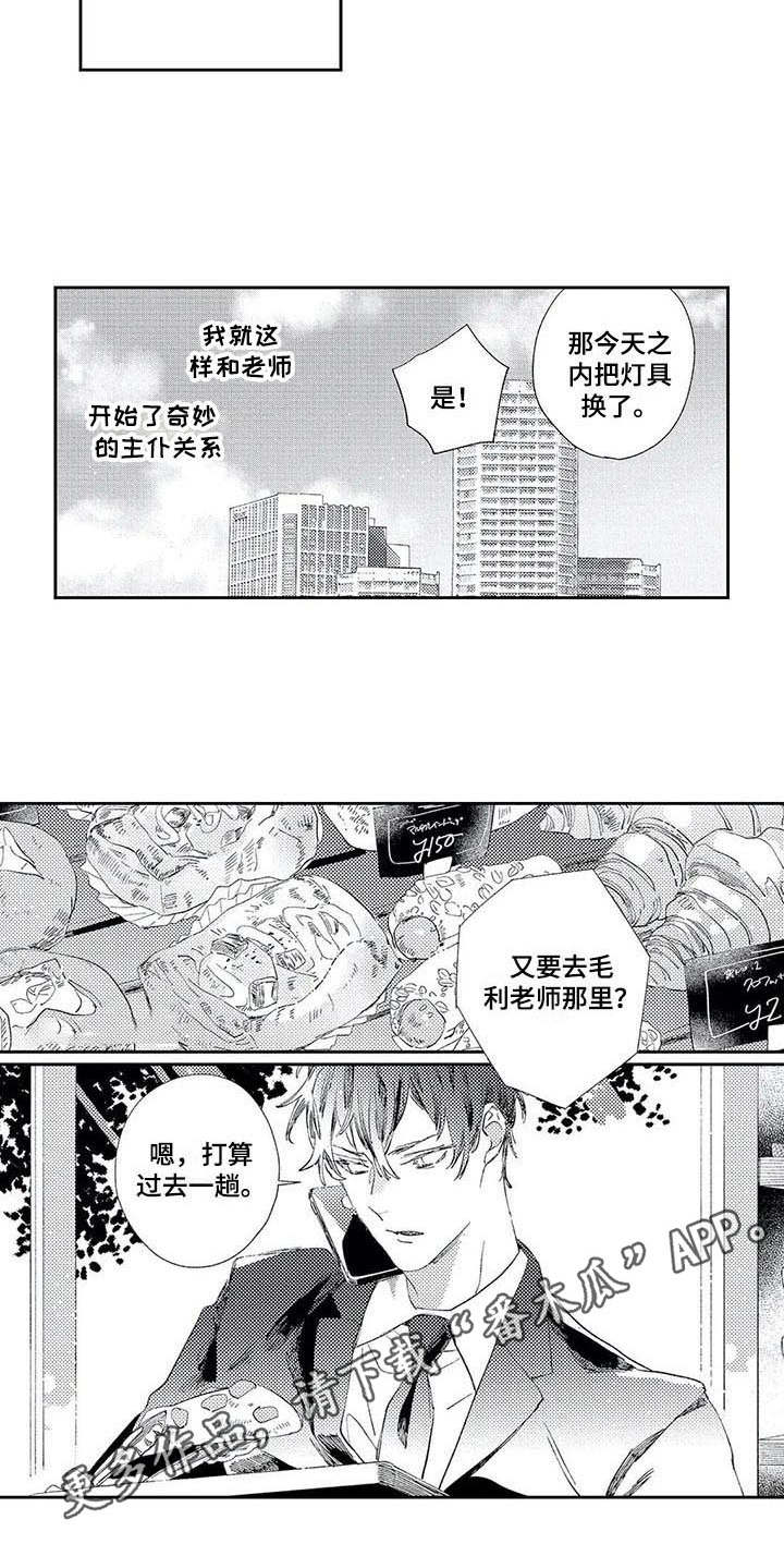 独占你 第5话 第5页