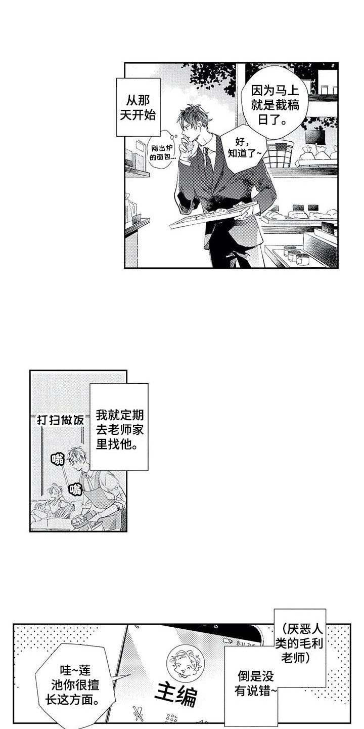 独占你 第5话 第6页